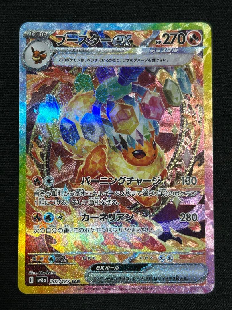 ポケモンカード ブースターex SAR - メルカリ