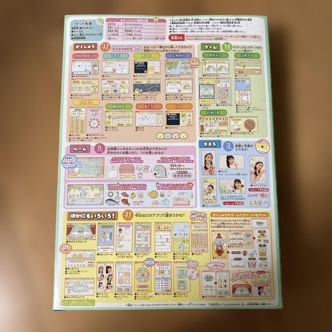 すみっコぐらし もっと遊んで学べちゃう！ すみっコパッド