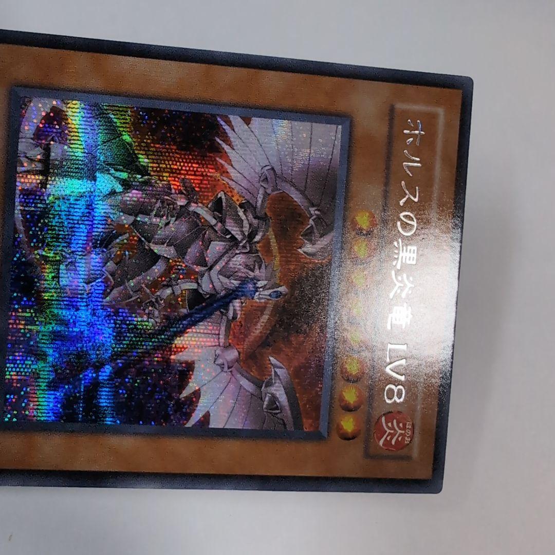 ホルスの黒炎竜 lv8 シークレット 【a7316】 - メルカリ