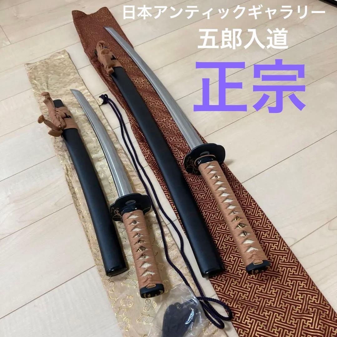 居合刀 正宗 日本アンティックギャラリー 五郎入道 模造刀 - メルカリ