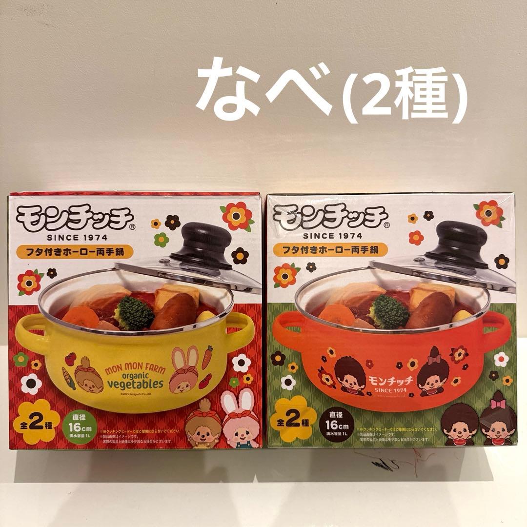 ✴︎モンチッチ✴︎　グッズ　　 まとめ売り！　(12種)