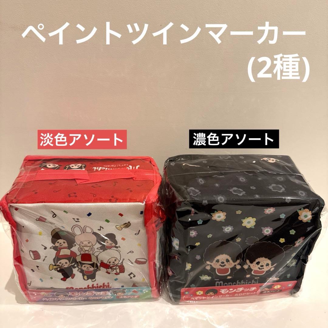✴︎モンチッチ✴︎　グッズ　　 まとめ売り！　(12種)