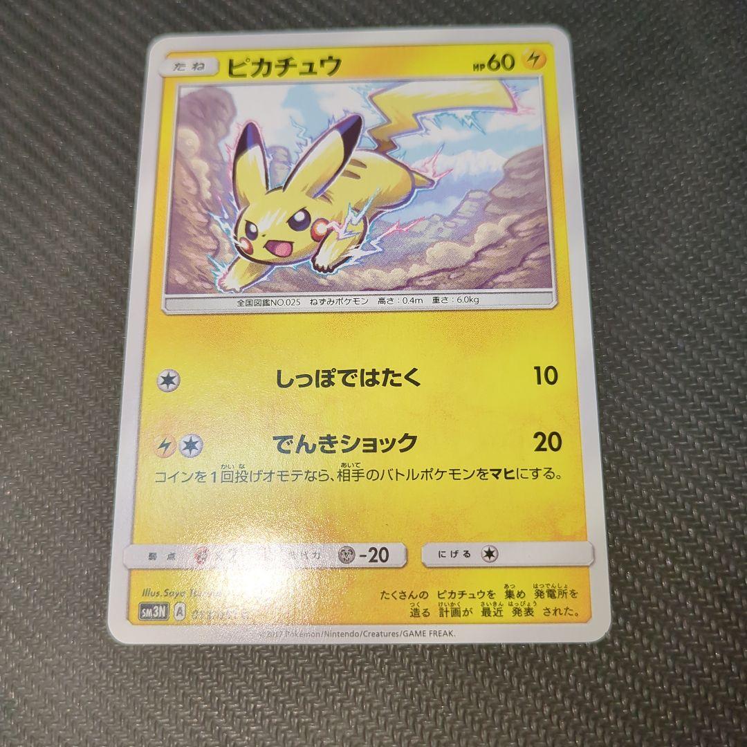 ピカチュウ C SM3N 光を喰らう闇 013/051 - メルカリ
