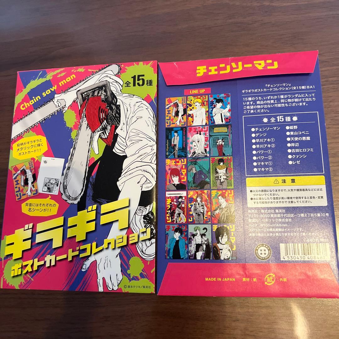 チェンソーマン ギラギラポストカードコレクション アキ②・吉田