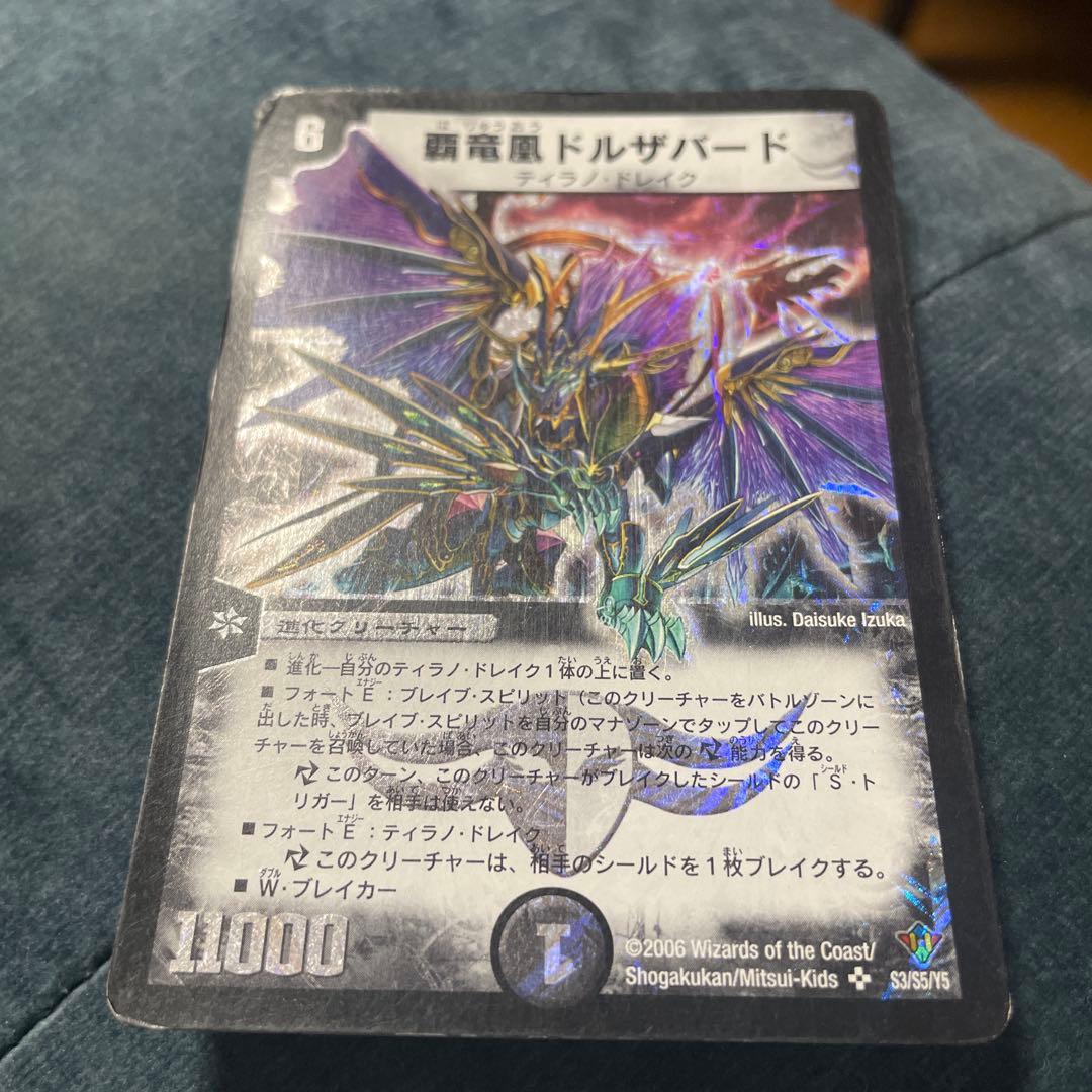 覇竜凰ドルザバード - メルカリ