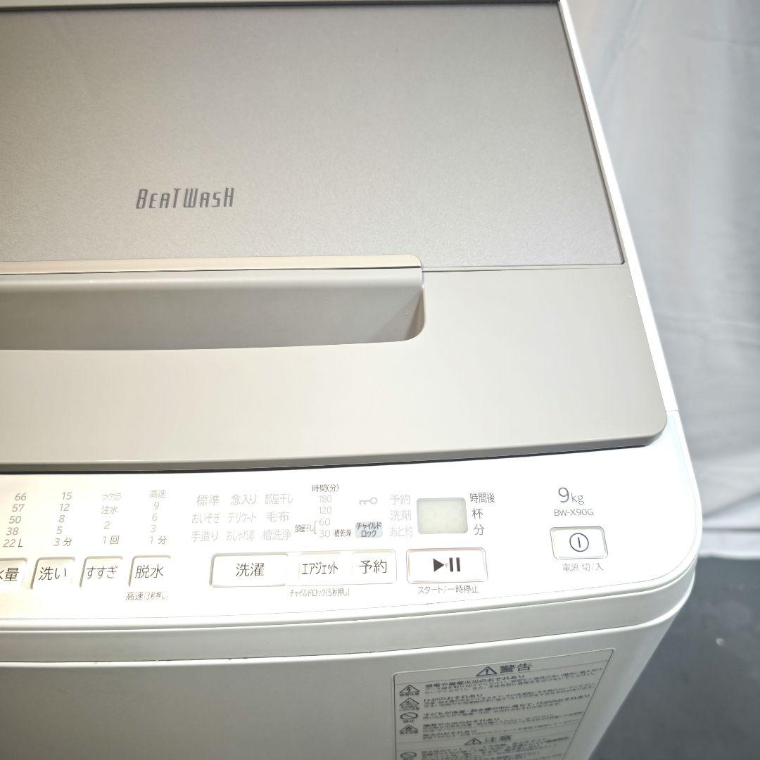 日立 全自動電気洗濯機 BW-X90G 9.0kg