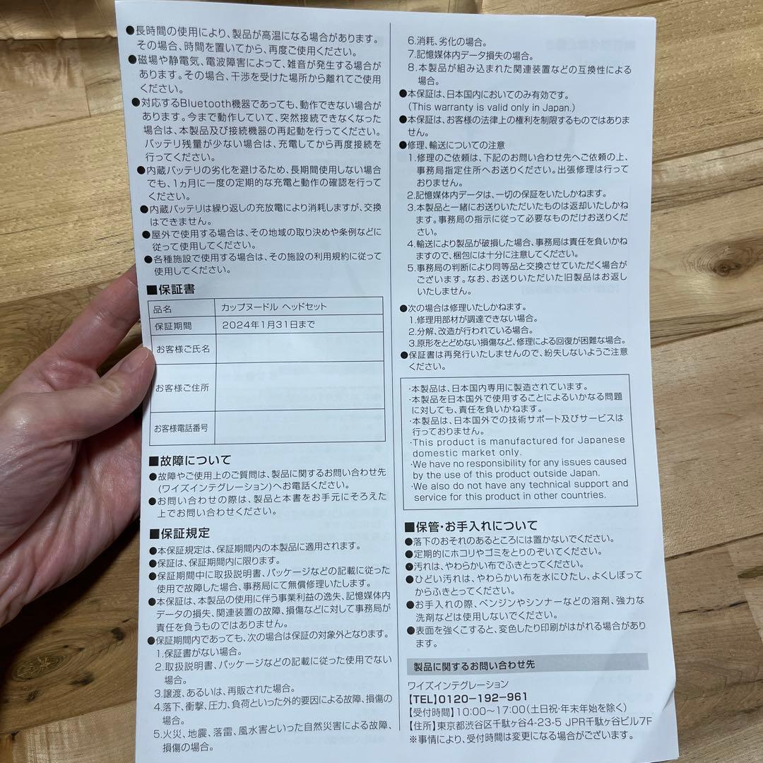 カップヌードル ヘッドセット ヘッドホン - メルカリ