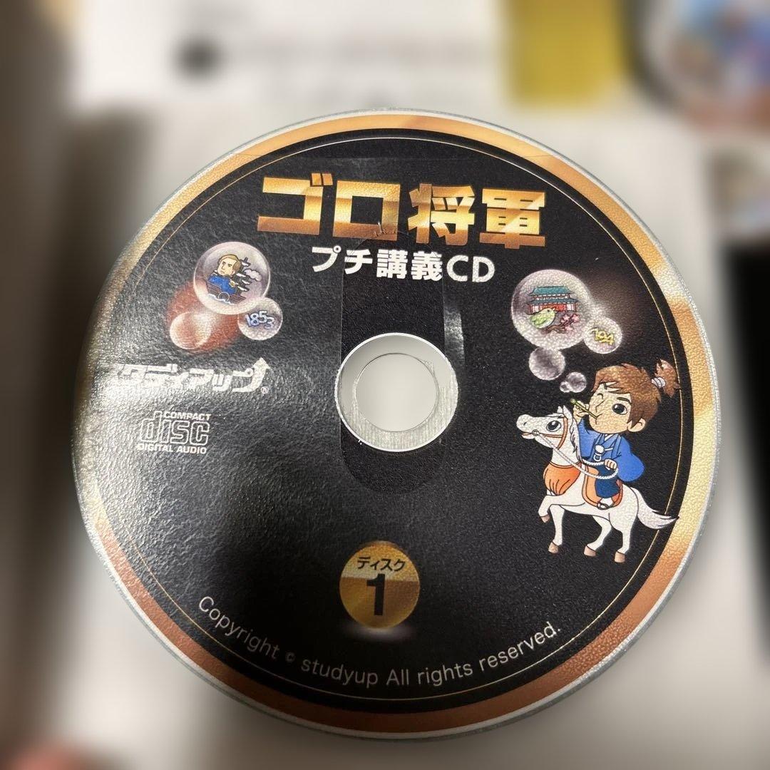 スタディアップ ゴロ将軍 書籍とCDセット - 語学・辞書・学習参考書