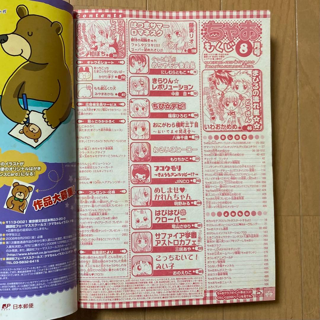 ちゃお 2008年8月号 - メルカリ