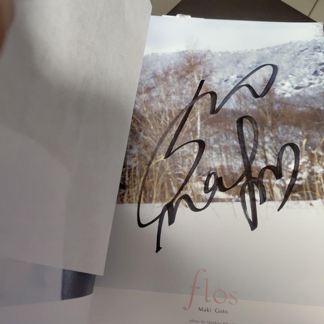 後藤真希 写真集 flos サイン本 博多イベント特典付き - メルカリ