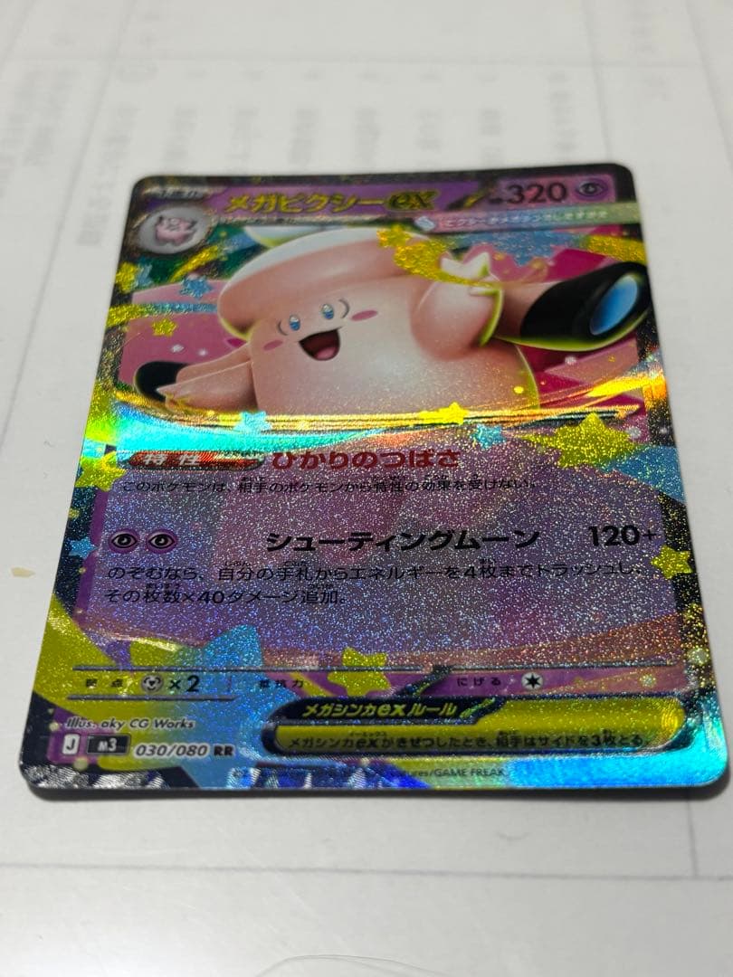 メガピクシーex ムニキスゼロ RR エラーカード - メルカリ