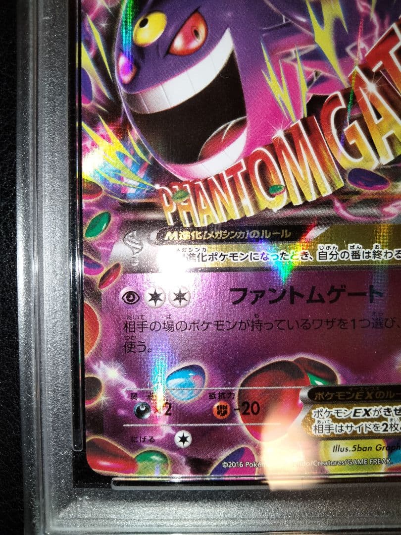 MゲンガーEX　psa10　CP4　メガゲンガーex