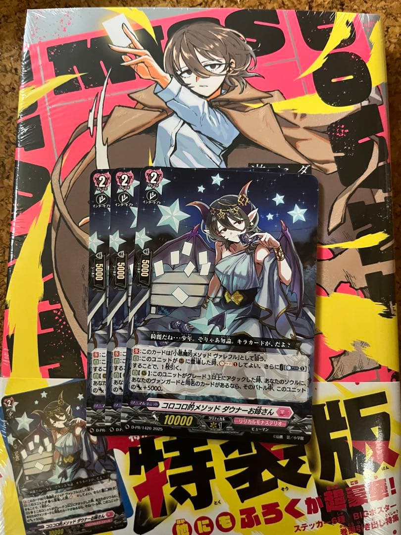 ヴァンガード コロコロ的メソッド　ダウナーお姉さん　pr 4枚 VG書卡預訂] ダウナーお姉さんは遊びたい2 付録カード： カード