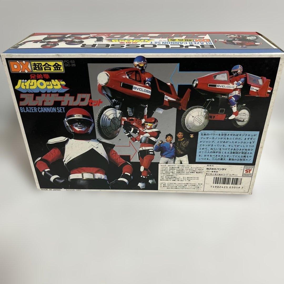 ⚠️未使用デッドストック　激レア　兄弟拳　バイクロッサー　ブレイザーカノンセット