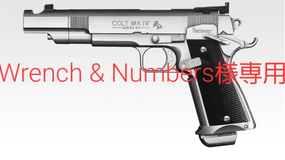 Wrench　東京マルイ　センチメーターマスター　カスタム　改修品 センチメーター マスター ステンレス【ハイグレード/ホップアップ