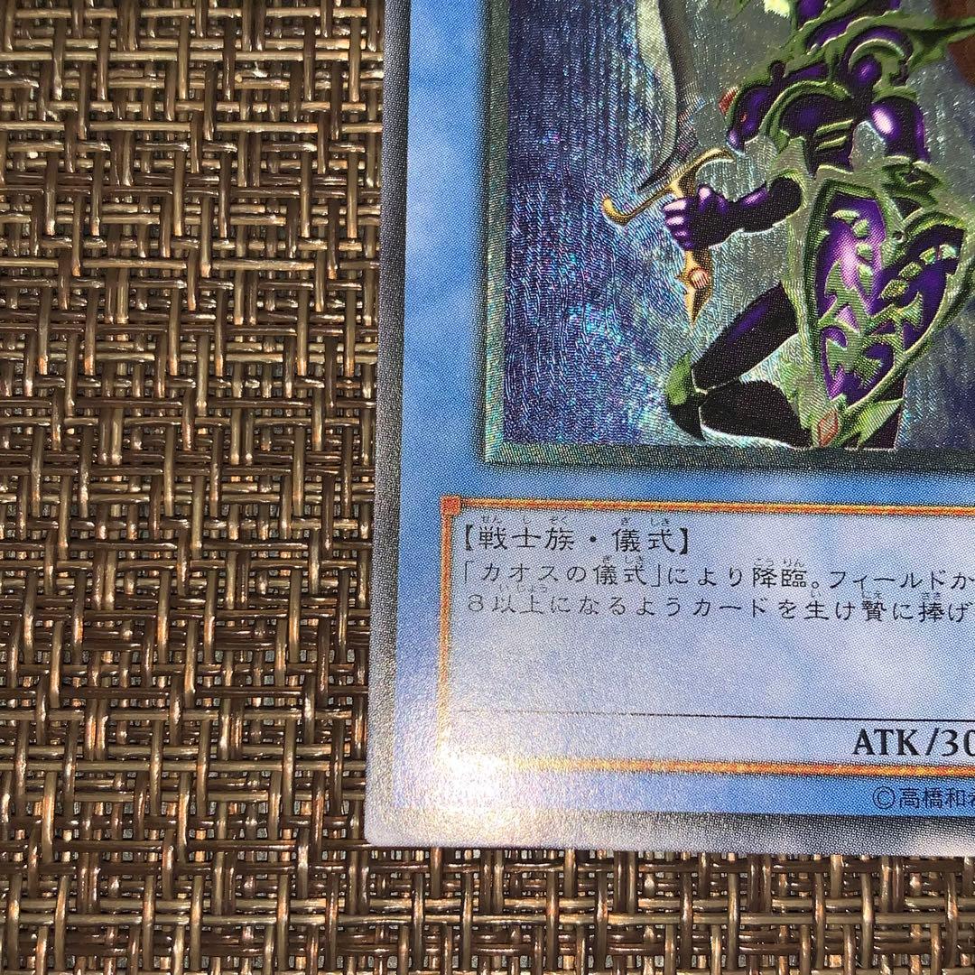 遊戯王　カオスソルジャー レリーフ