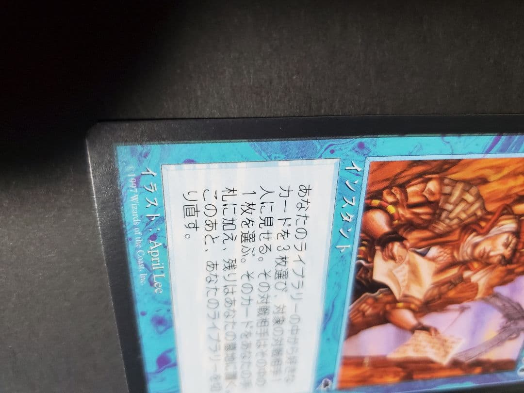 直観/Intuition 日本語 テンペスト TMP MTG