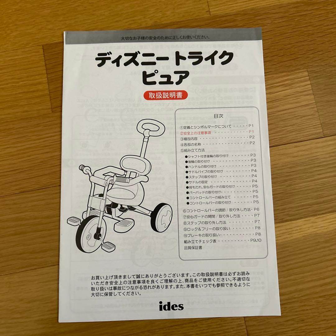 ides トイザらス限定　ミッキー　ディズニー トライクピュア 三輪車　ホワイト