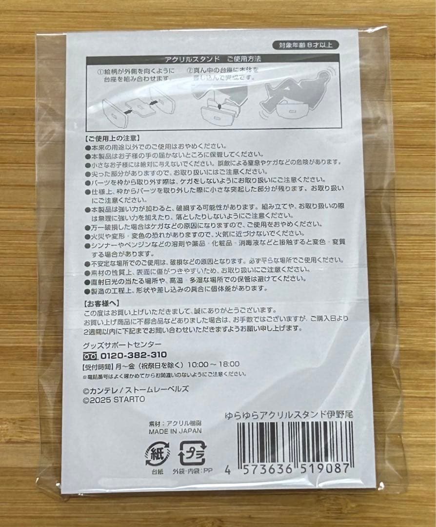 ゆらゆら アクリルスタンド パラレル夫婦 並川幹太 伊野尾慧 JUMP