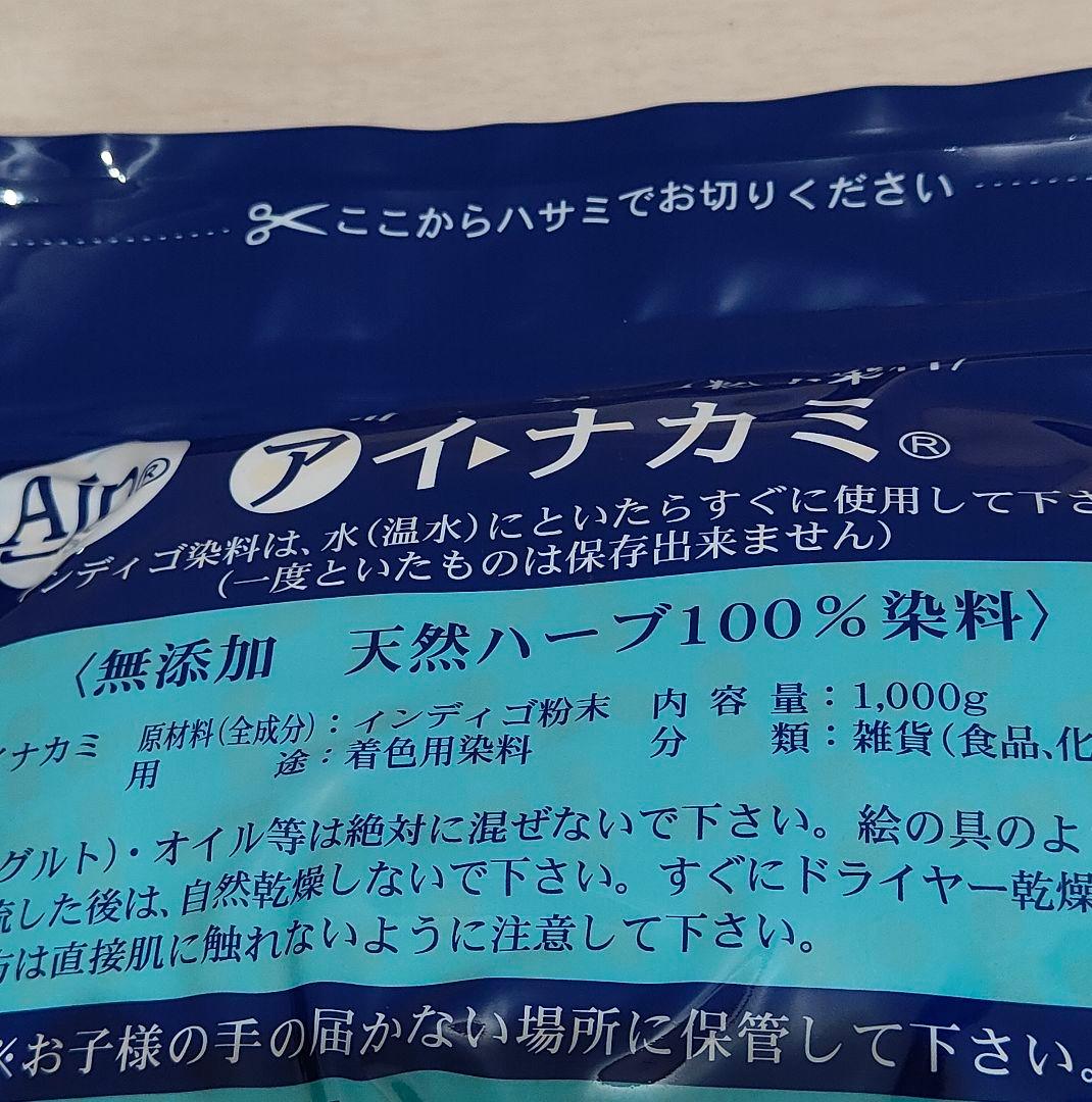 無添加100％インディゴ 1kg×2 ヘナ 髪染め 白髪染め 木藍 天然素材