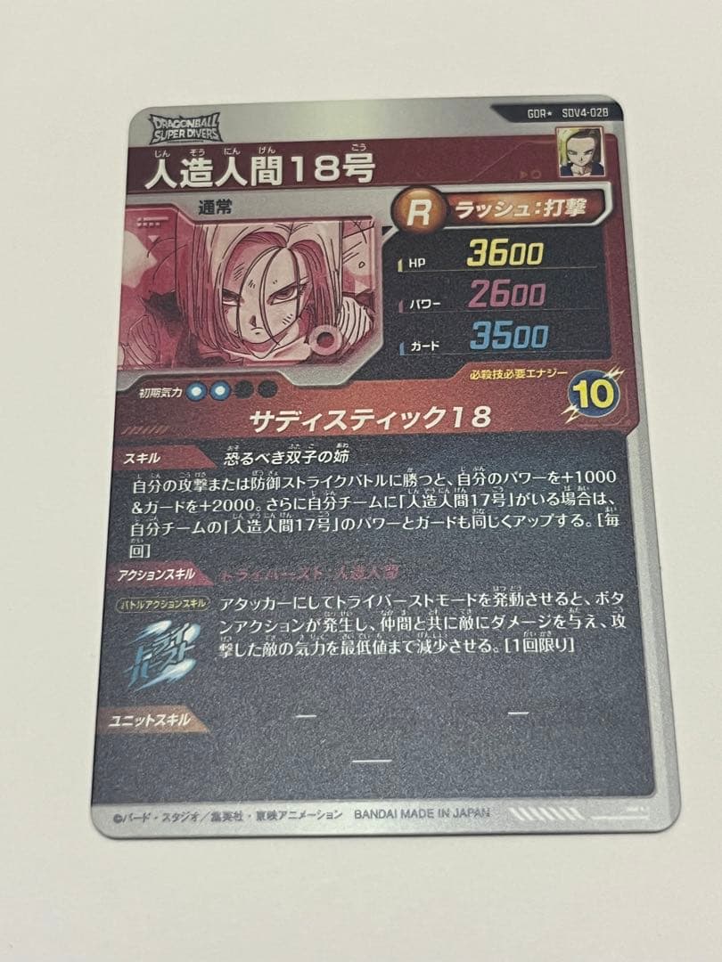 ドラゴンボールスーパーダイバーズ】人造人間18号GDRパラレル - メルカリ