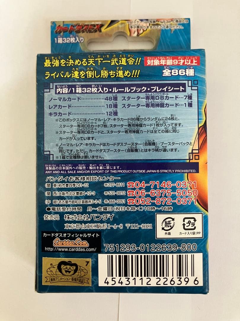 ドラゴンボールカードゲーム4 スターターボックス 1番前のみ発送