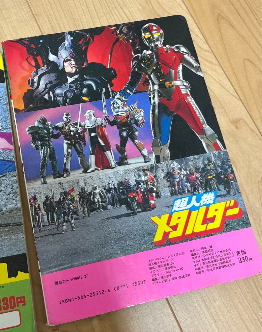 超人機メタルダー - メルカリ
