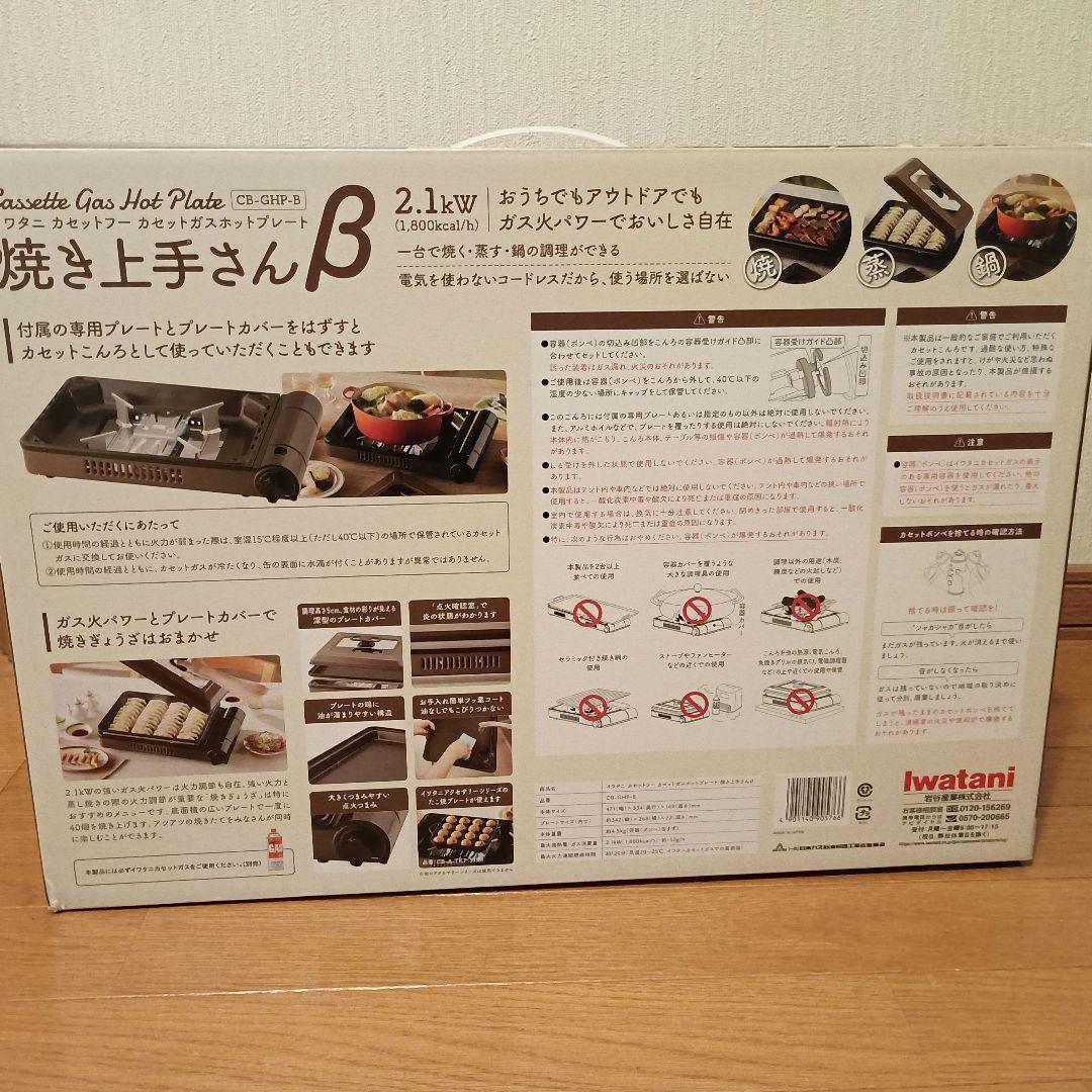 iwatani カセットガスホットプレート 2.1kW