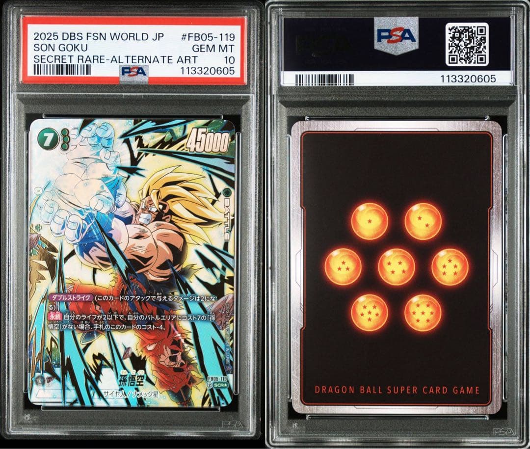 PSA10ドラゴンボール フュージョンワールド　fb05 119 SCR 孫悟空