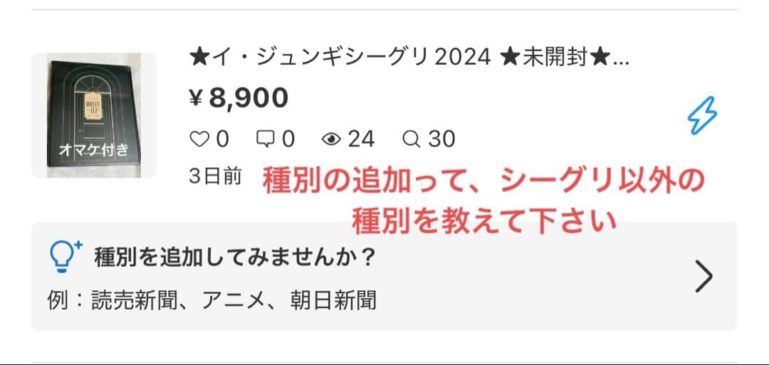 ★嫌がらせお断り★未開封★イ・ジュンギシーグリ2024 ★Hotel 417
