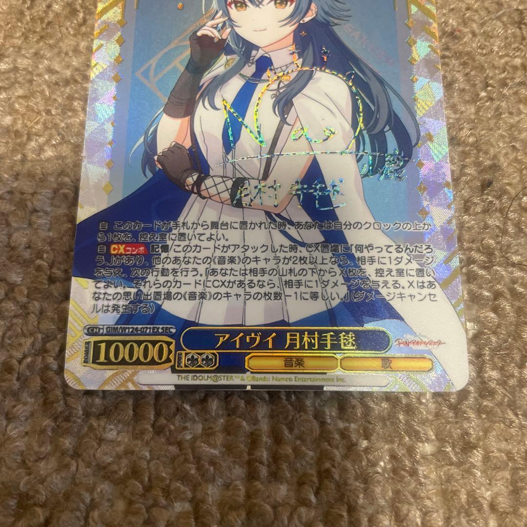 学園アイドルマスター アイヴイ 月村手毬 SEC サイン ヴァイス
