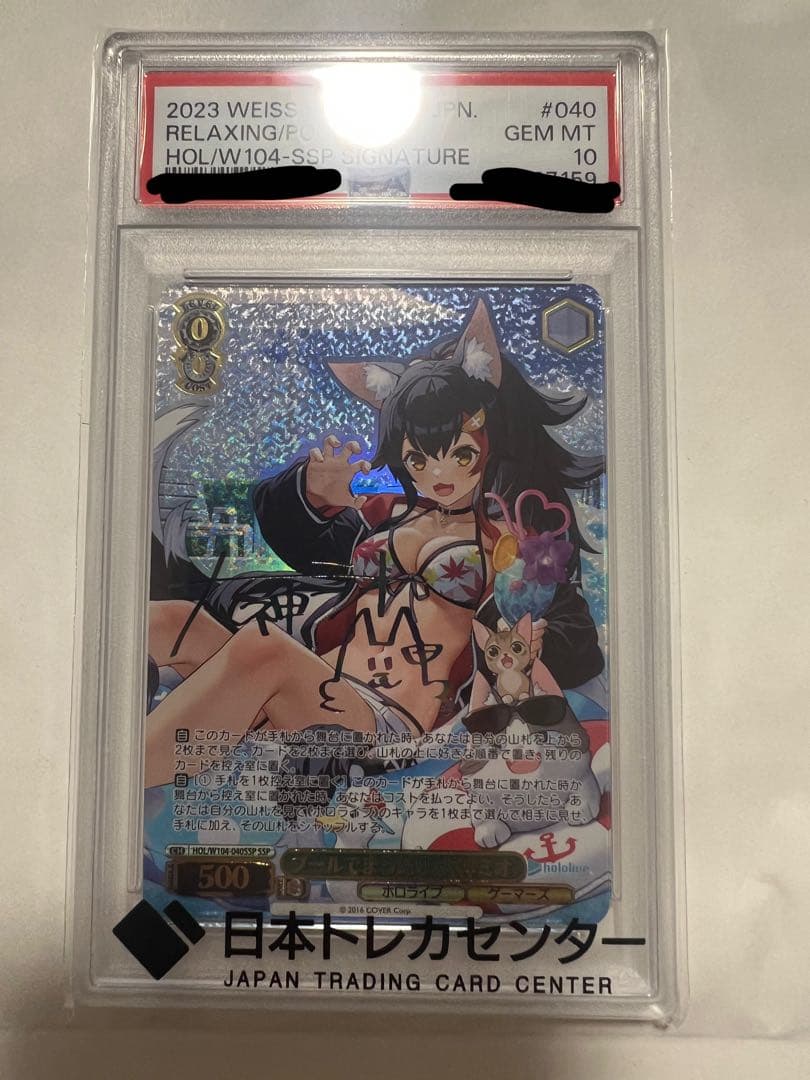 ヴァイスシュヴァルツ プールでまったり 大神ミオ SSP PSA10