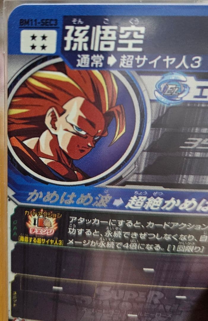 ドラゴンボールヒーローズ bm11-sec3 孫悟空