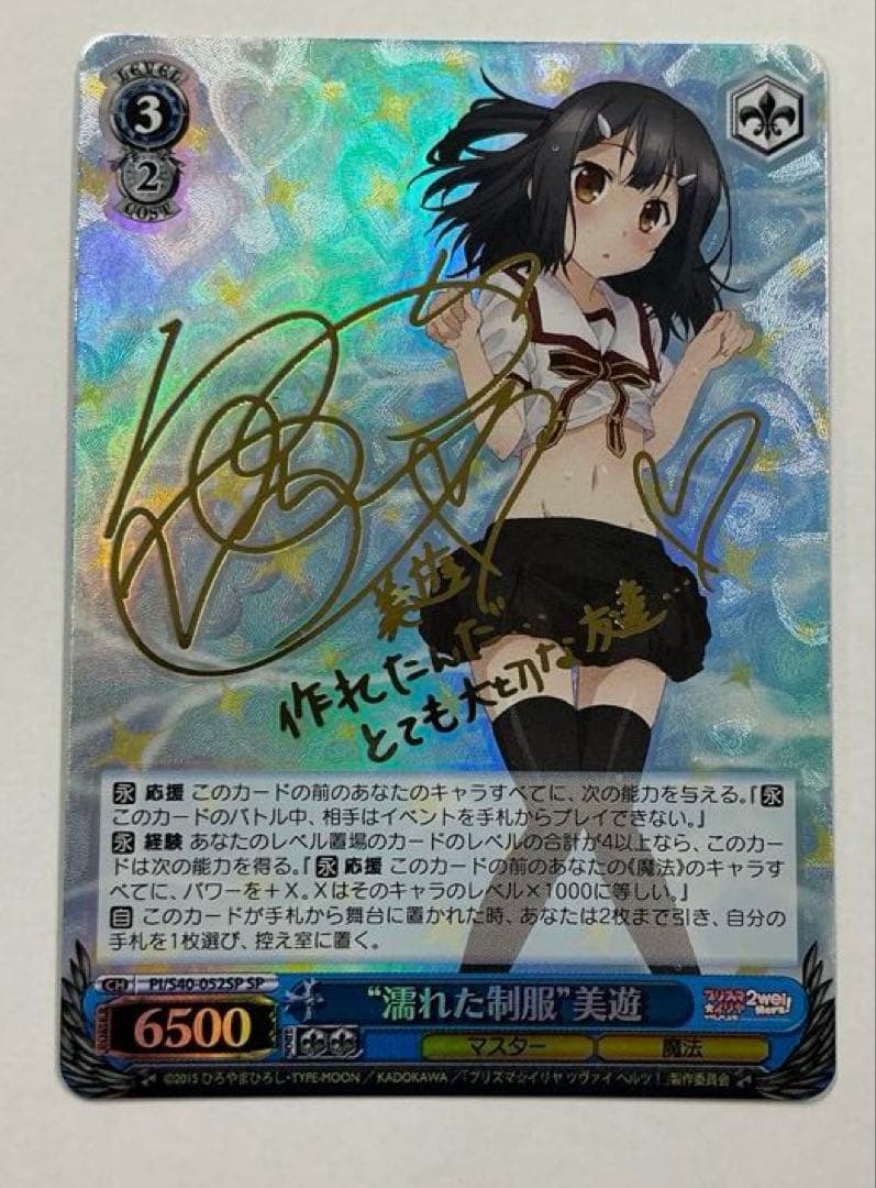 ヴァイス　サイン　濡れた制服　美遊　WS SP イリヤ