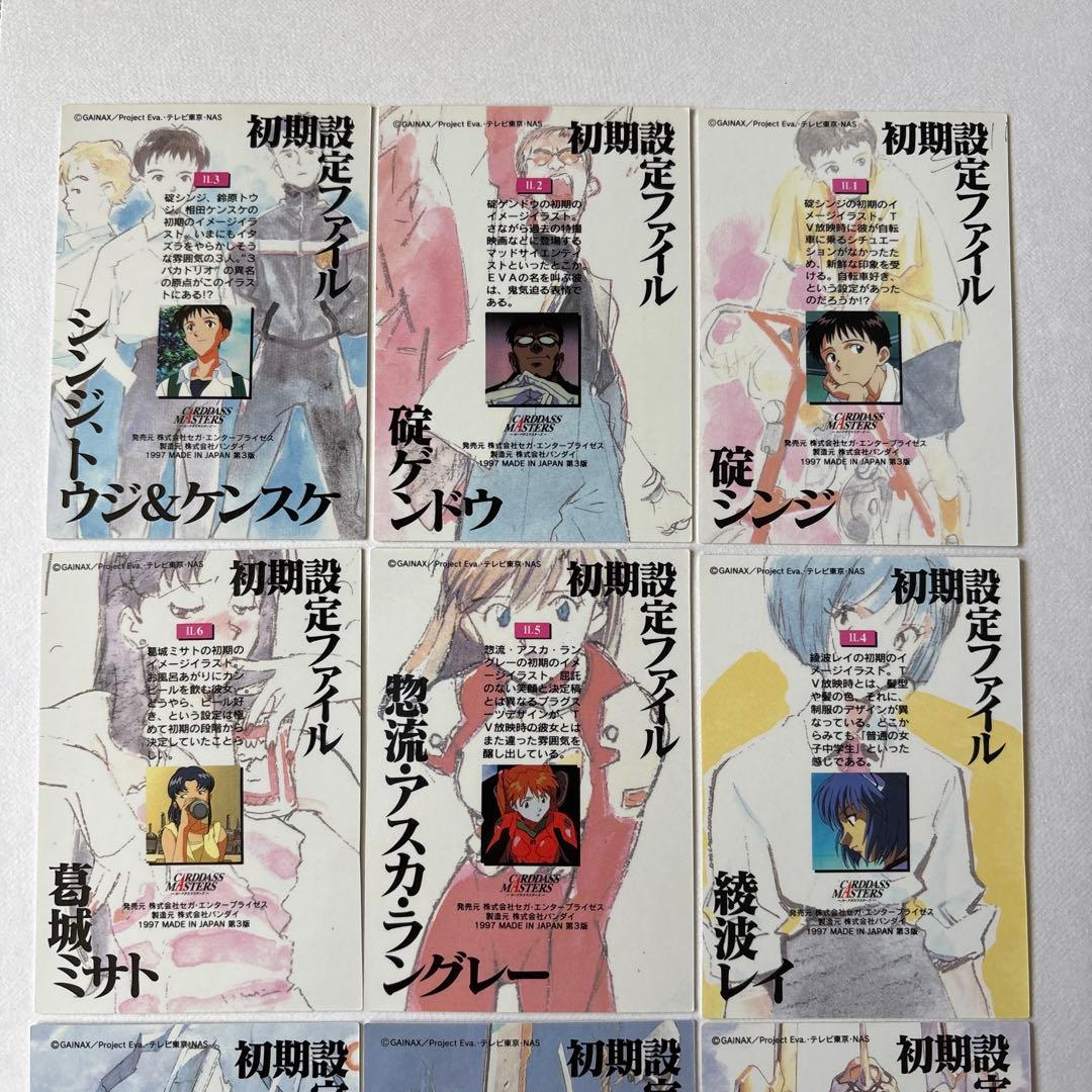 新世紀エヴァンゲリオン 「EVANGELION」 カードダスマスターズⅡ 9枚⑨