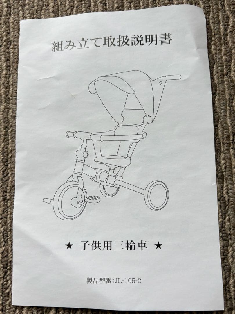 〔美品〕Bacany 三輪車 レッド×ブラック　幼児用自転車　多機能