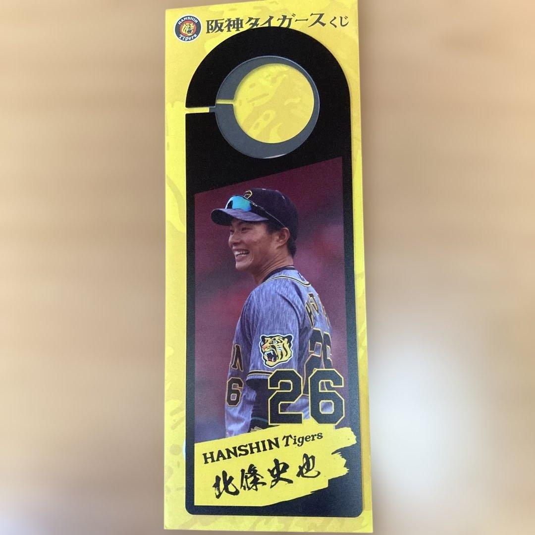 新品＊未使用】元阪神北條史也直筆サイン入レプリカユニフォーム