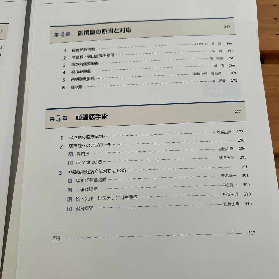 内視鏡下鼻内副鼻腔手術[DVD付] 副鼻腔疾患から頭蓋底疾患まで