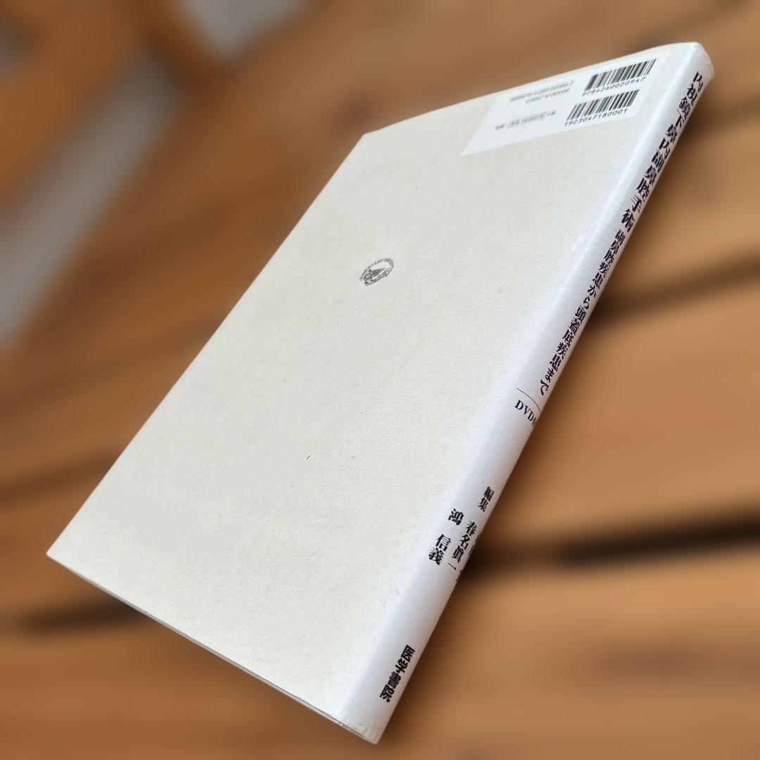 内視鏡下鼻内副鼻腔手術[DVD付] 副鼻腔疾患から頭蓋底疾患まで