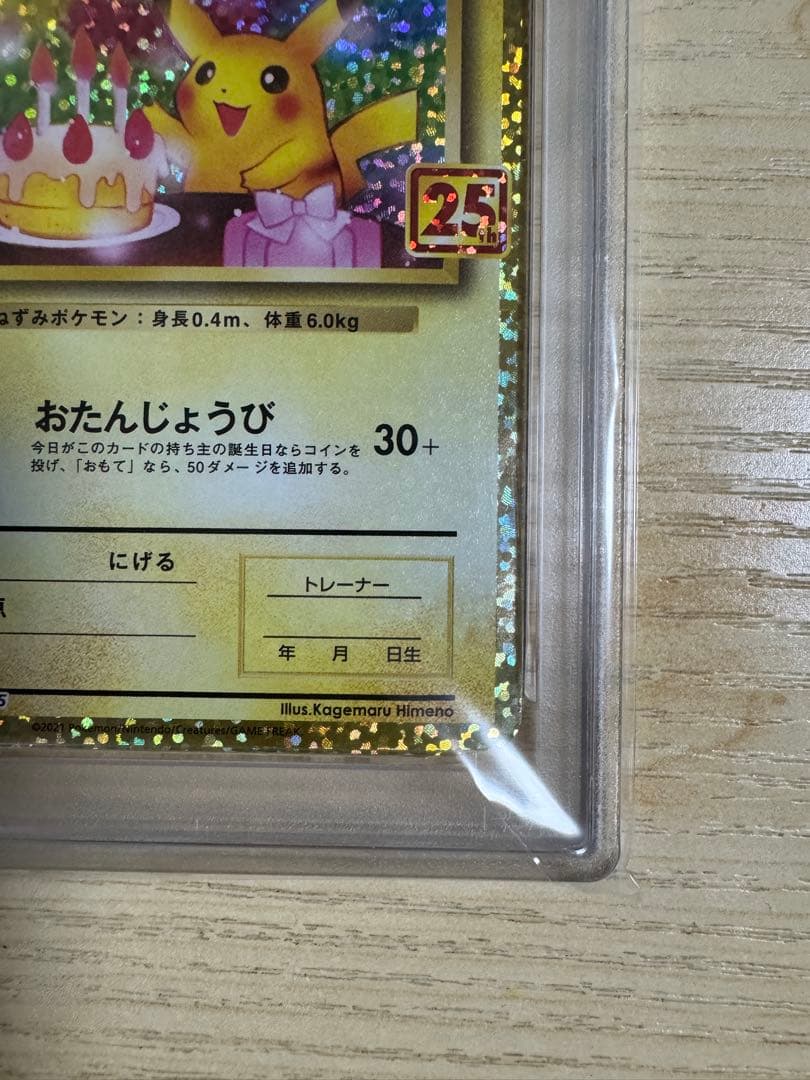 【PSA10】 _のピカチュウ (お誕生日ピカチュウ) おたんじょうびピカチュウ