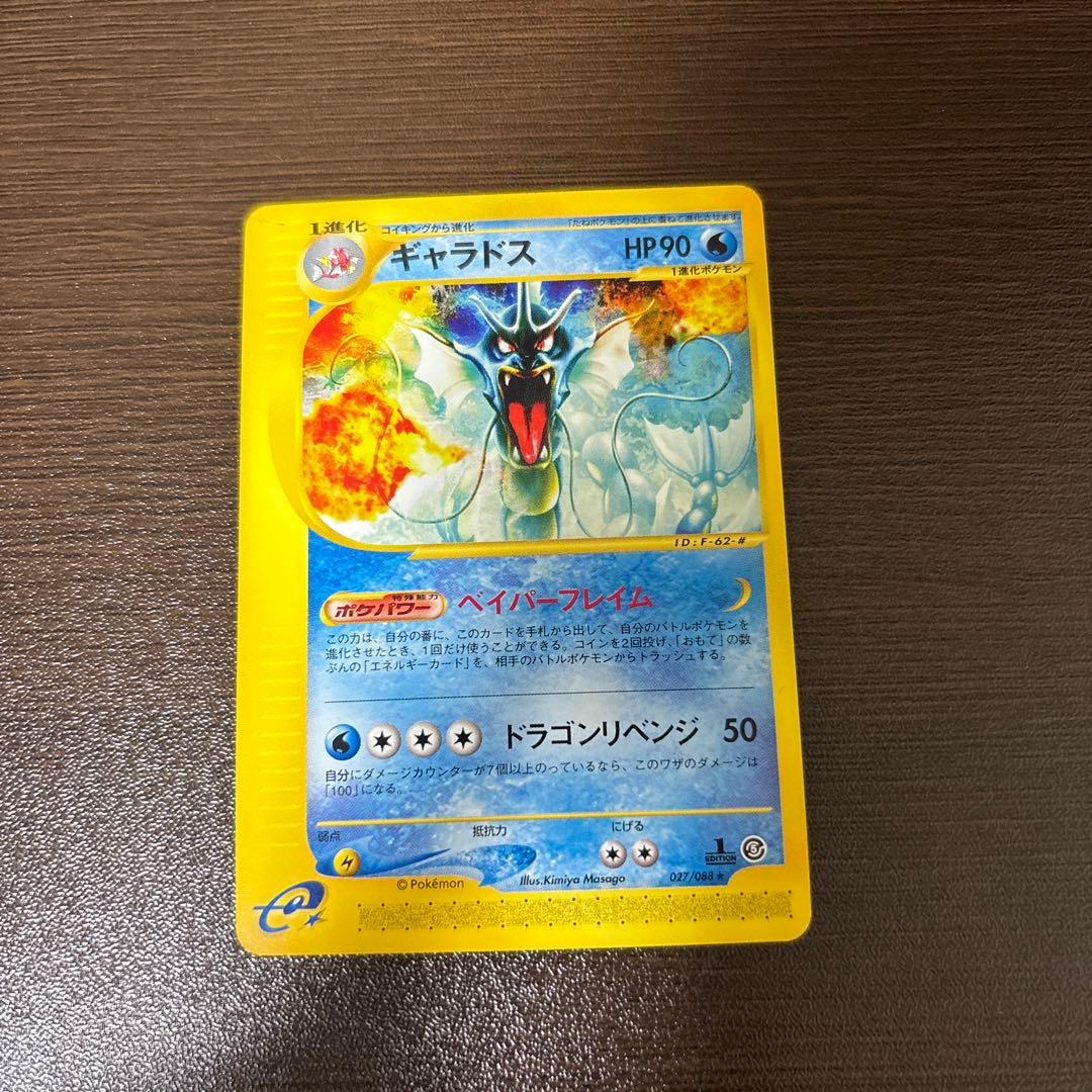 ギャラドス ☆ 拡張パック第5弾 神秘なる山 027/088 - メルカリ