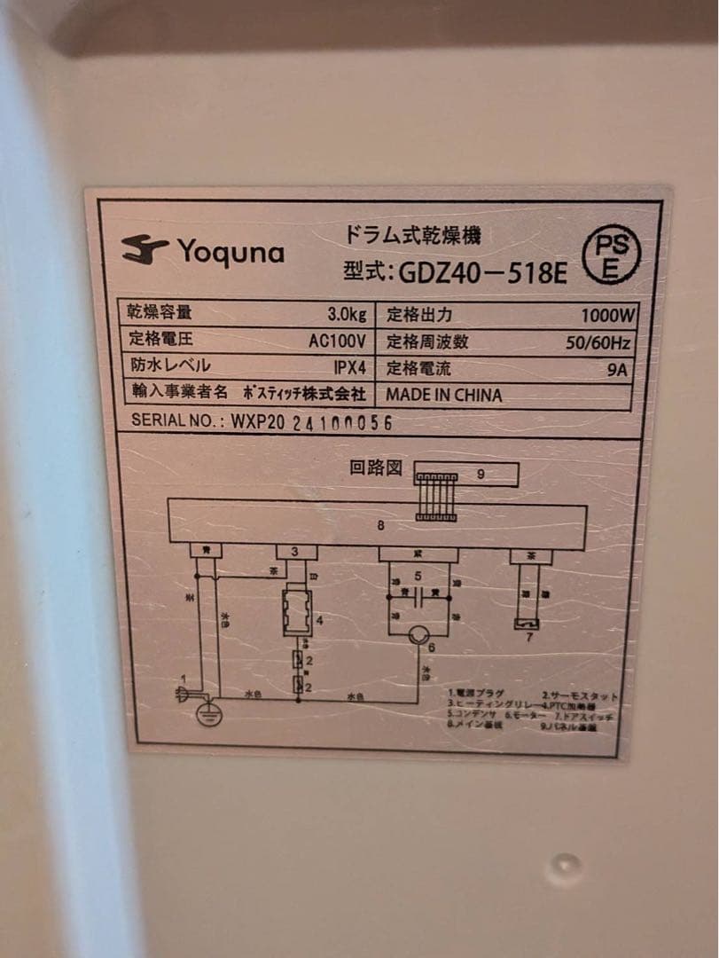 Yoquna GDZ40-518E 電気式乾燥機 3.0kg ドラム式乾燥機