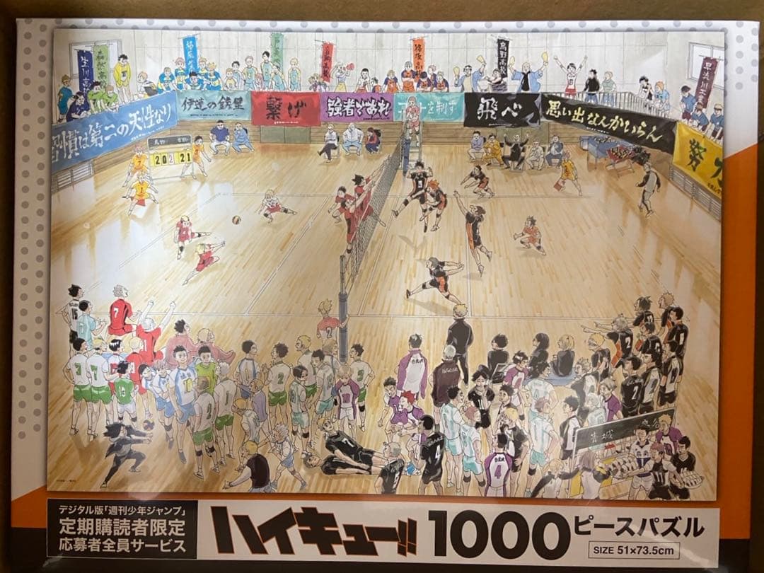 ハイキュー パズル 1000ピース 定期購読者限定 応募者全員サービス