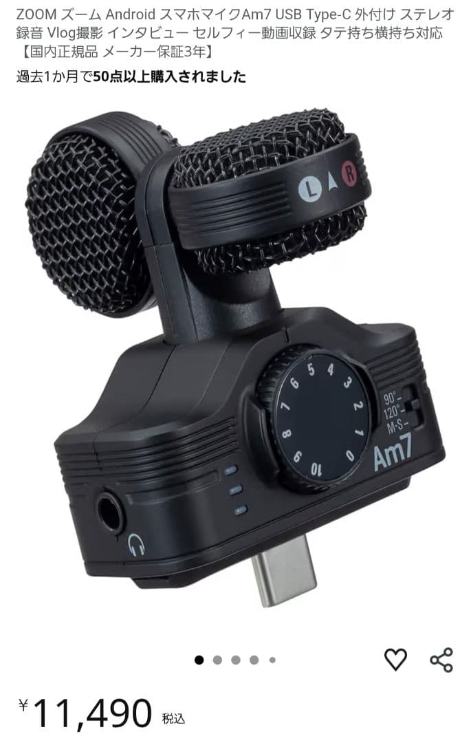 ZOOM Am7 スマートマイク USB Type-C ZOOM Am7 Android用 USB Type-C接続 MSステレオマイク(ズーム