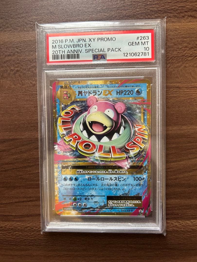 mヤドランex psa10 PSA10鑑定済〕MヤドランEX【P】{263/XY-P}
