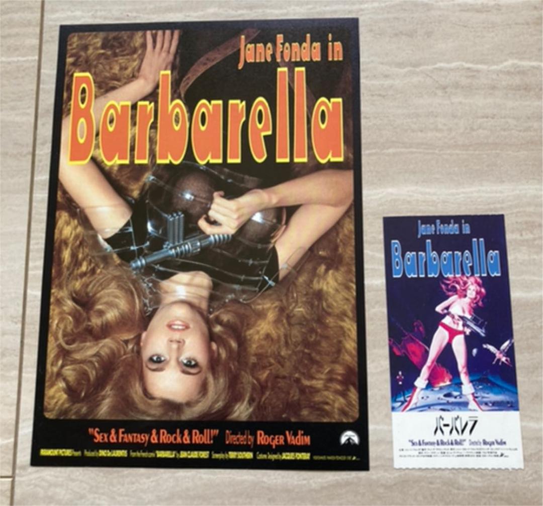 【レア】バーバレラ、フライヤーと半券 🎁💎＼リッチパーティ特別企画!!／💎🎁 🌟【ブロンズ以上・VIP限定