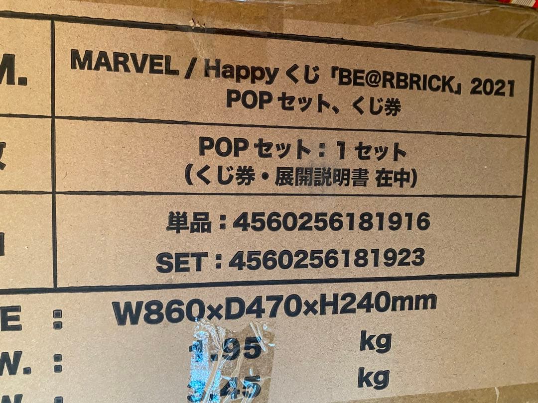 MARVEL / Happyくじ 「BE@RBRICK」2021未開封 カートン