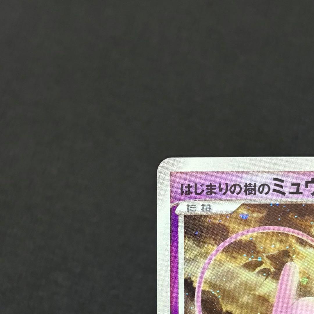 5/0567 美品 はじまりの樹のミュウ 10th