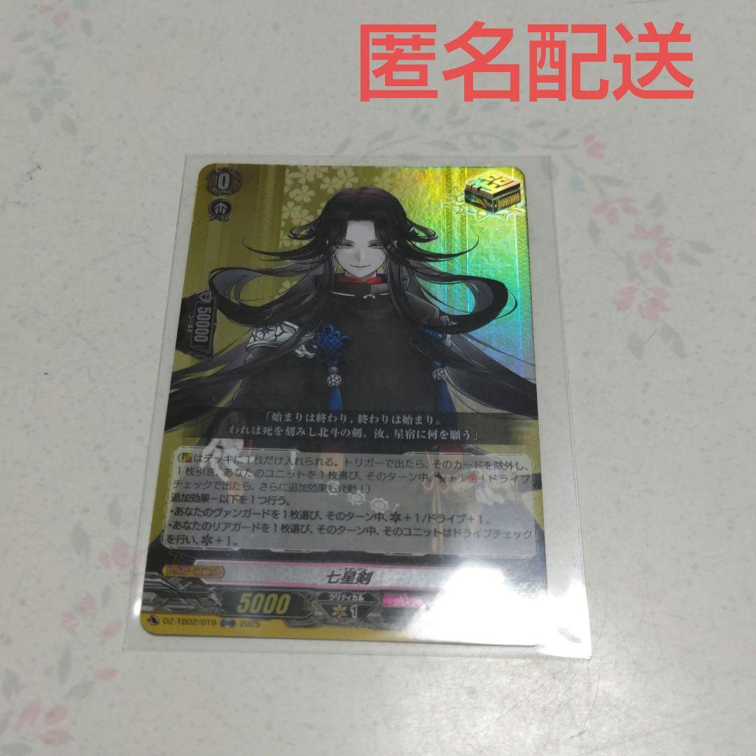 七星剣 ORR(オーバーダブルレア) 刀剣乱舞 ヴァンガード - メルカリ