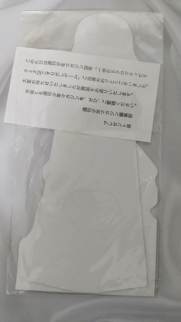 【当選品】はじめの一歩 サイン入りペーパースタンド 当選通知あり